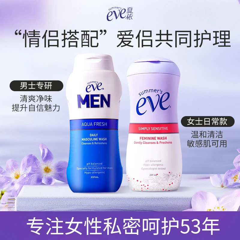 夏依eve男女净味清新私处护理洗液清爽水润去垢私密洗护液