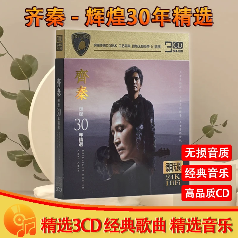 齐秦CD光盘经典歌曲老歌大约在冬季无损车载CD碟片