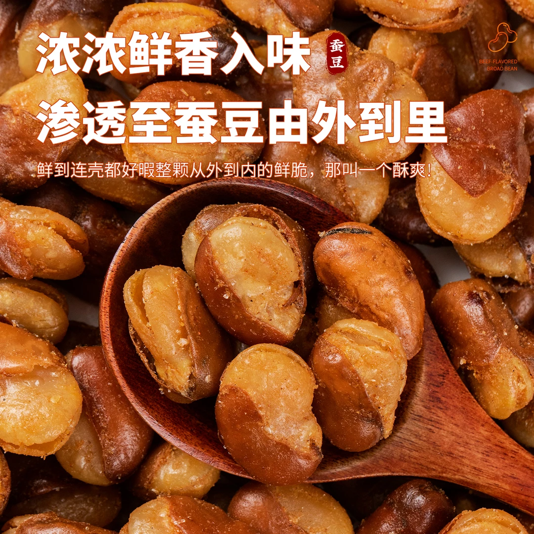 2斤装蚕豆牛肉味道香酥休闲零食坚果食美味下酒菜酥脆可口 亨