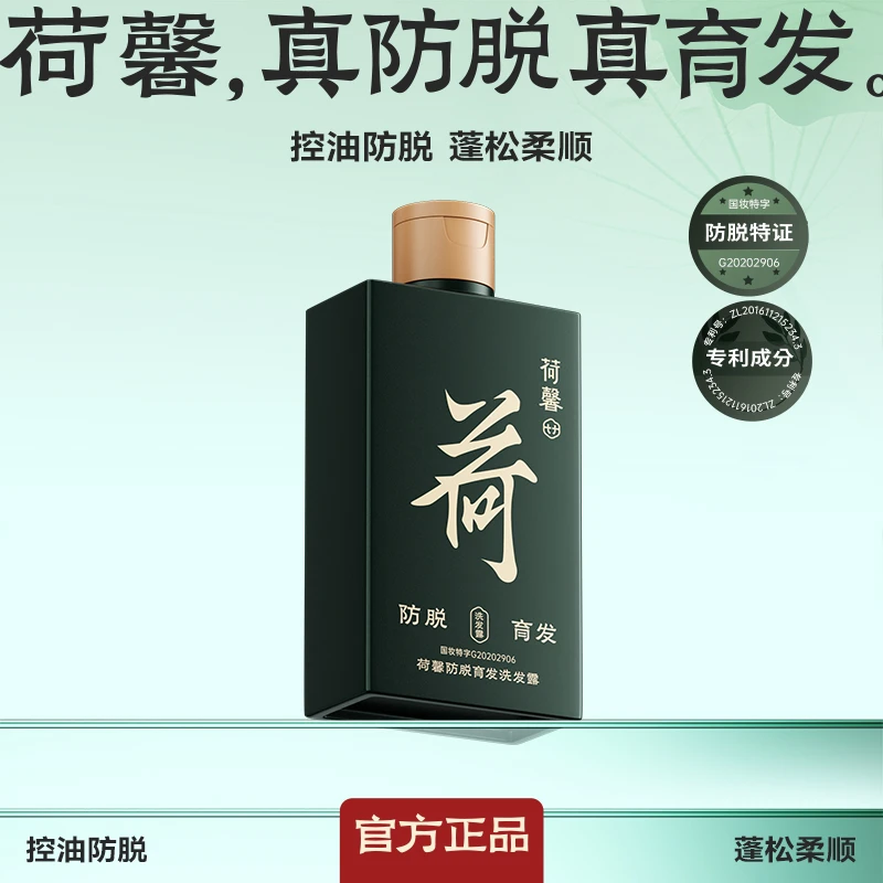 【真防脱真育发】荷馨防脱育发洗发水洗发露养护头皮稳固发根dsp