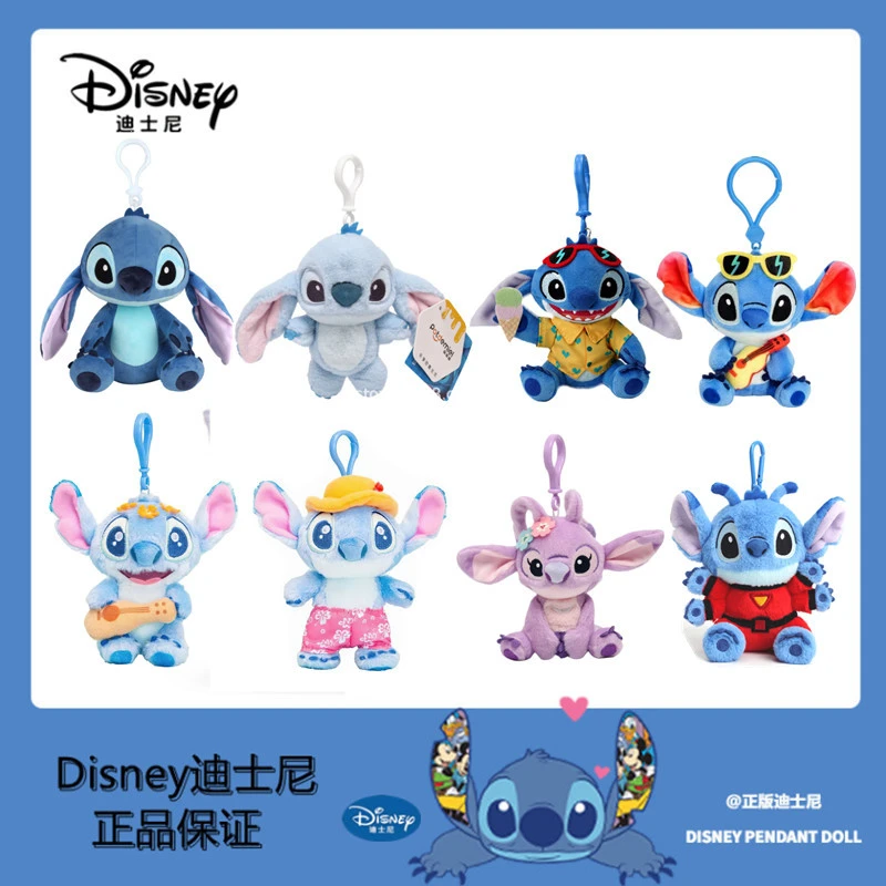 正版迪士尼史迪仔挂件史迪奇书包挂件毛绒玩偶钥匙扣包包挂件礼物