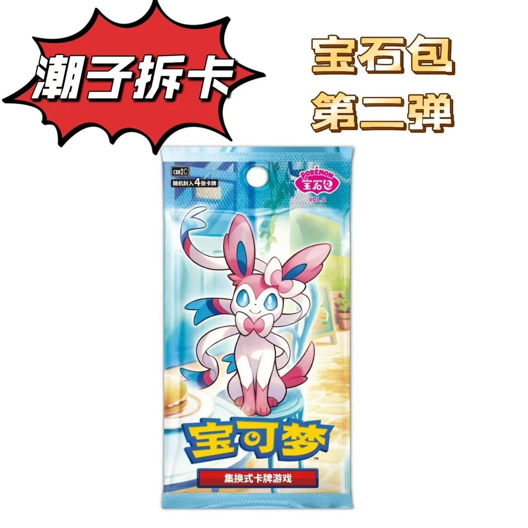 【潮子拆卡】简中宝石包第二弹集换式卡牌游戏