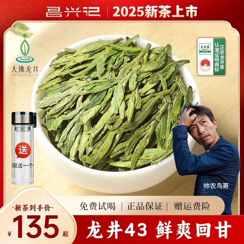 [2025新茶龙井43]珍品明前大佛龙井茶正宗新昌500g高山茶叶绿茶