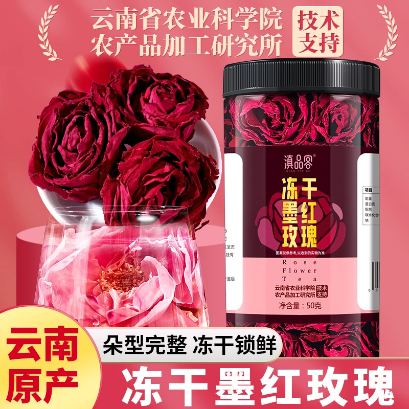 农科院云南冻干墨玫瑰花茶大朵重瓣玫瑰花花冠泡茶食用无硫熏罐装