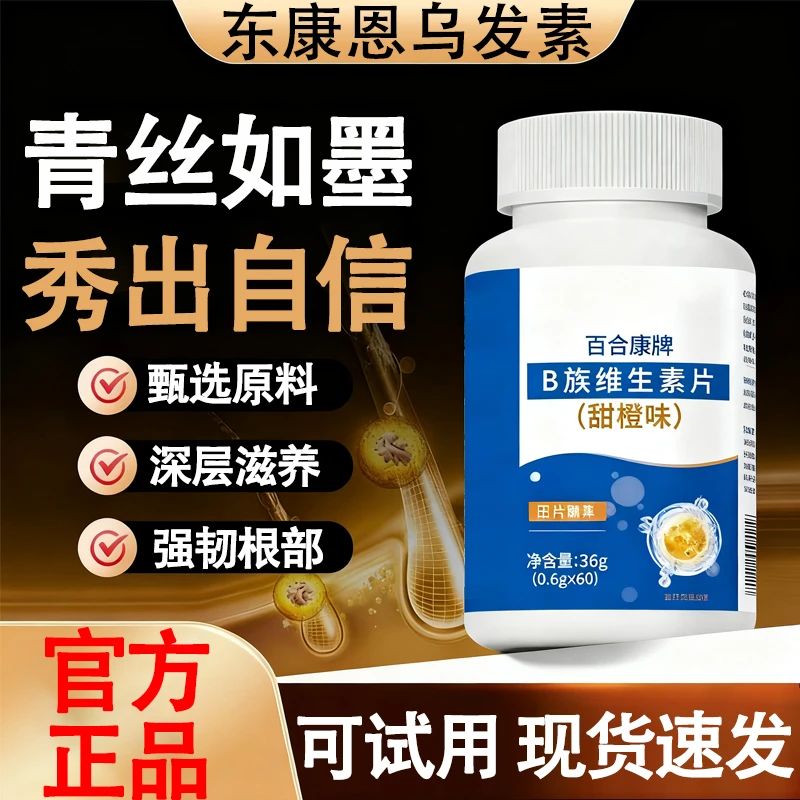 【官方授权】】东康恩乌发素深层滋养白发脱发男女通用世希