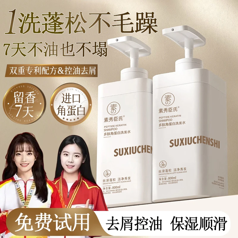 【全新升级】多肽角蛋白洗发水控油蓬松去屑止痒留体香家庭装大容量