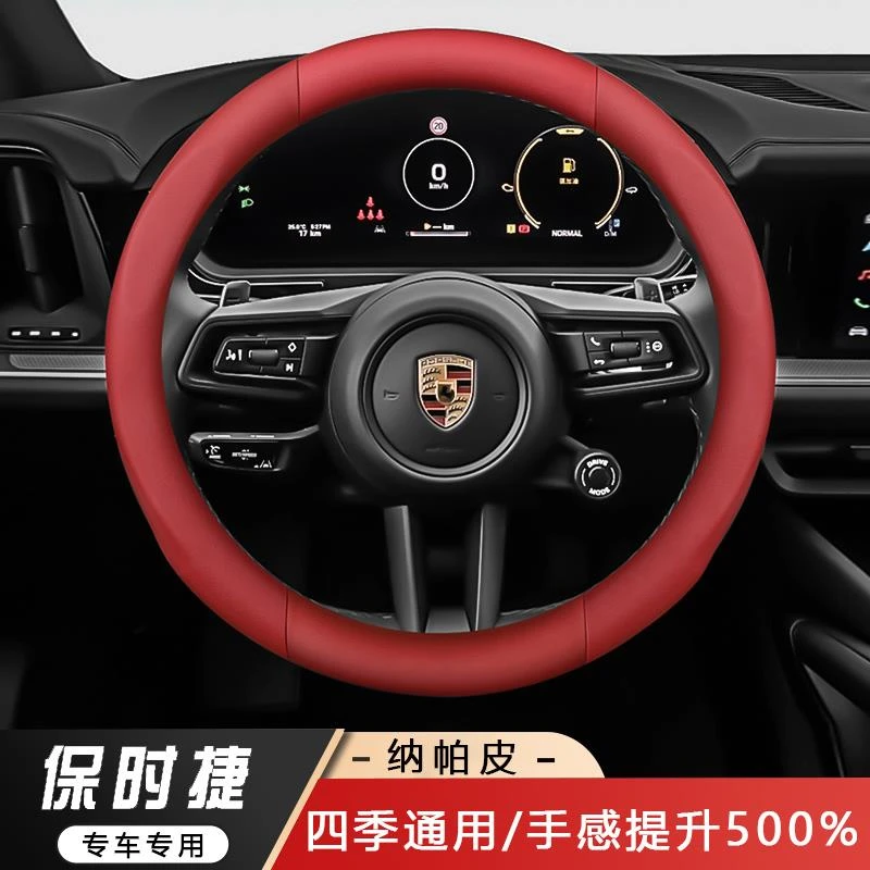 用保时捷汽车把套macan帕拉梅拉718卡宴911Taycan Cayman方向盘套