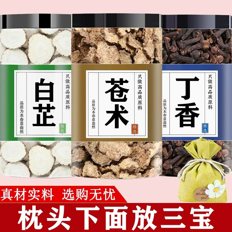 苍术白芷丁香香囊枕包中药包中药材正品南苍术仓术切片白止香料