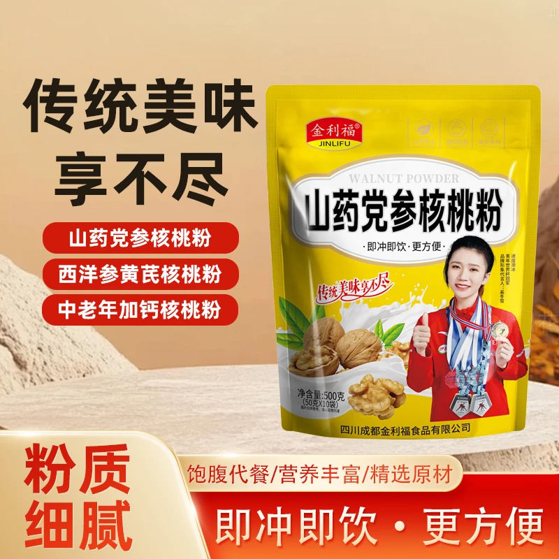 山药党参核桃粉营养早餐饱腹免煮冲调方便即食