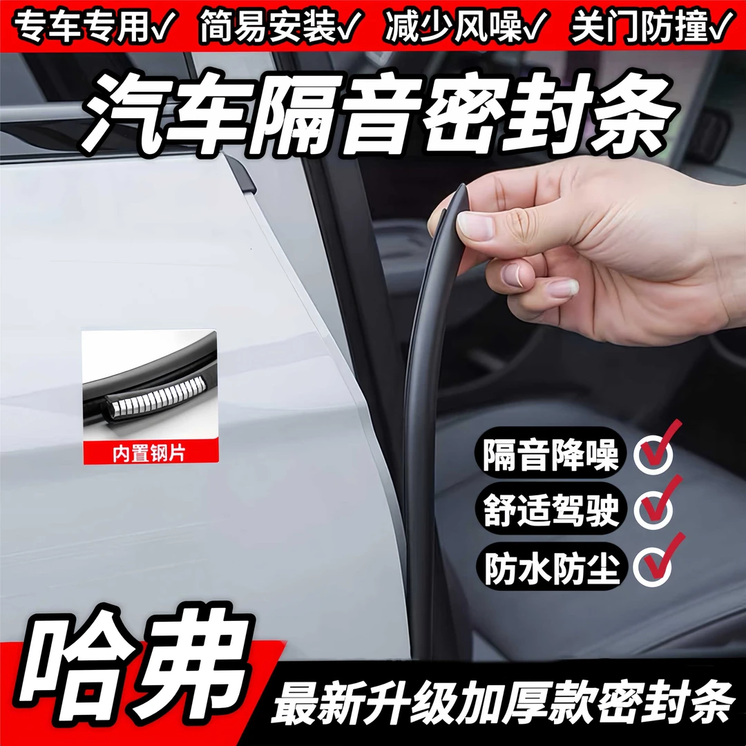 适用哈弗大狗/猛龙/枭龙/H5/H6/H9/F7/赤兔A柱B柱C柱隔音密封条