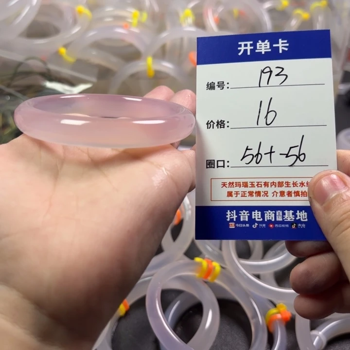 玛瑙/玉髓未镶嵌手镯