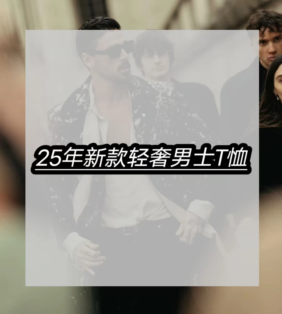 2025时尚轻奢新款修身百搭高级男士T恤7705-3.19