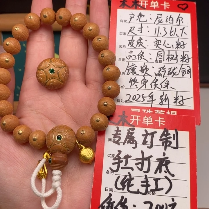 手串凤眼菩提尼泊尔