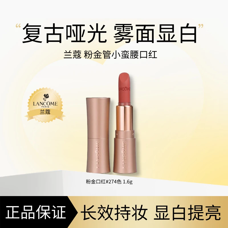 LANCOME/兰蔻粉金管小蛮腰唇膏#274小样1.6g便携装口红小样（无盒）