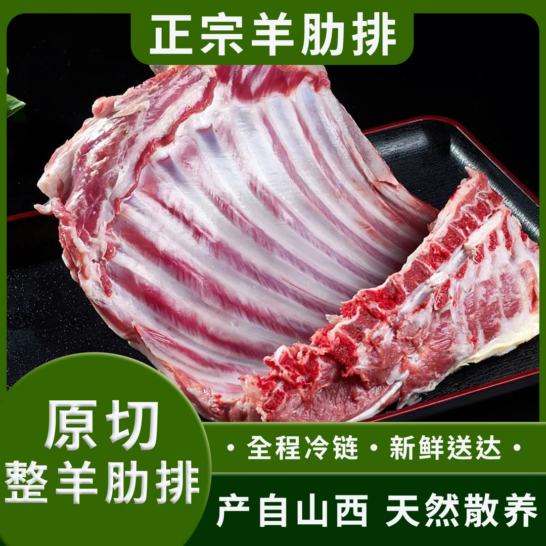 〔正宗白山羊〕带皮山羊排带皮羊肋排新鲜精修整块山羊排肉带骨原切