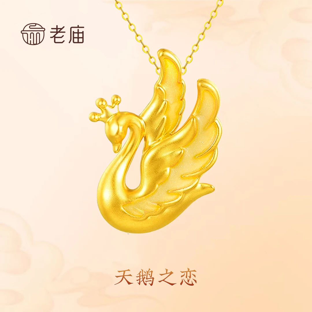 老庙黄金999天鹅之恋吊坠足金项链轻奢2小众520生日送礼 赠银链