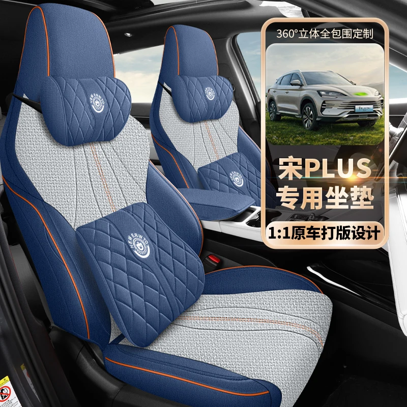 比亚迪宋PLUS专车专用棉麻款汽车坐垫（全包）CLY