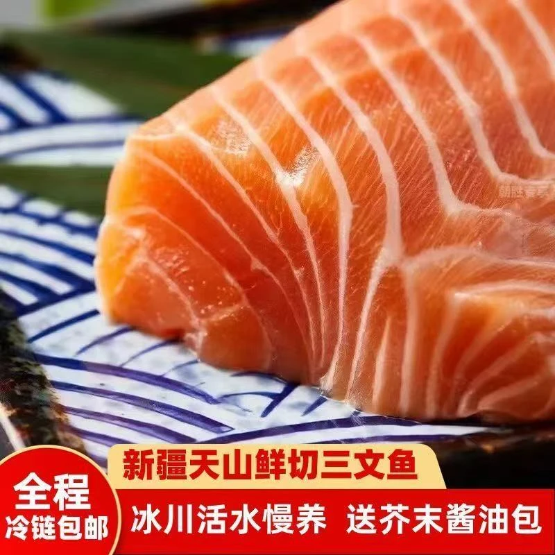 三文鱼【拍两盒送一盒】到手3盒国产冰鲜新疆三文鱼中段不切片顺丰