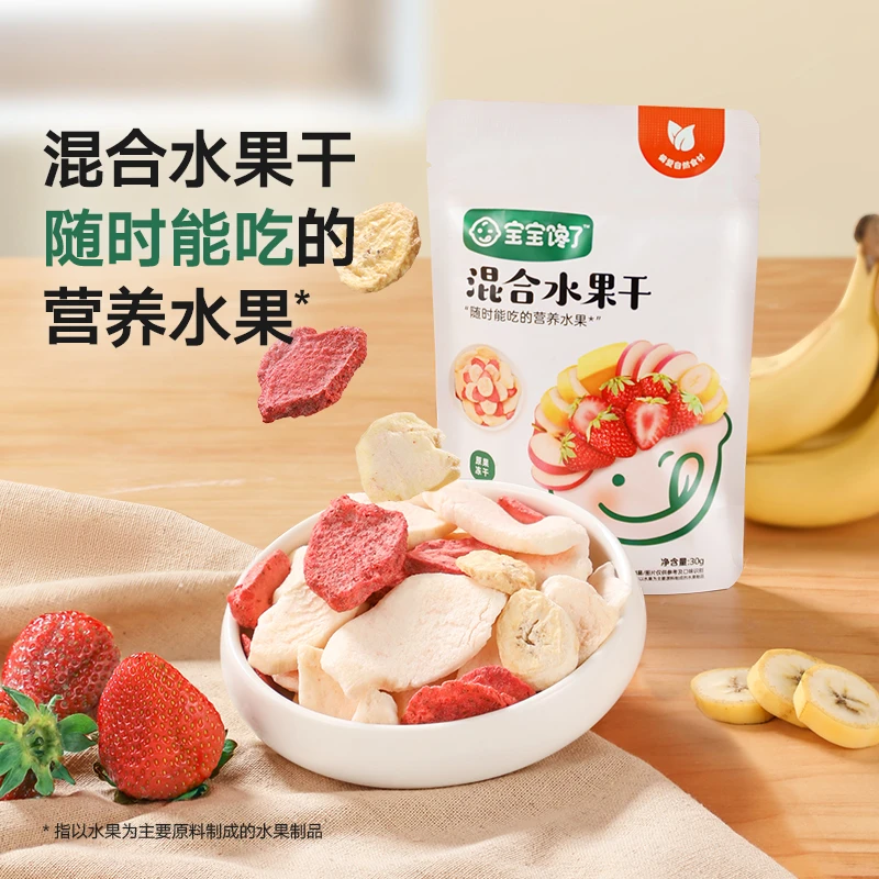 【宝宝馋了】无添加儿童零食冻干水果干混合装1岁以上婴幼儿辅食 SS