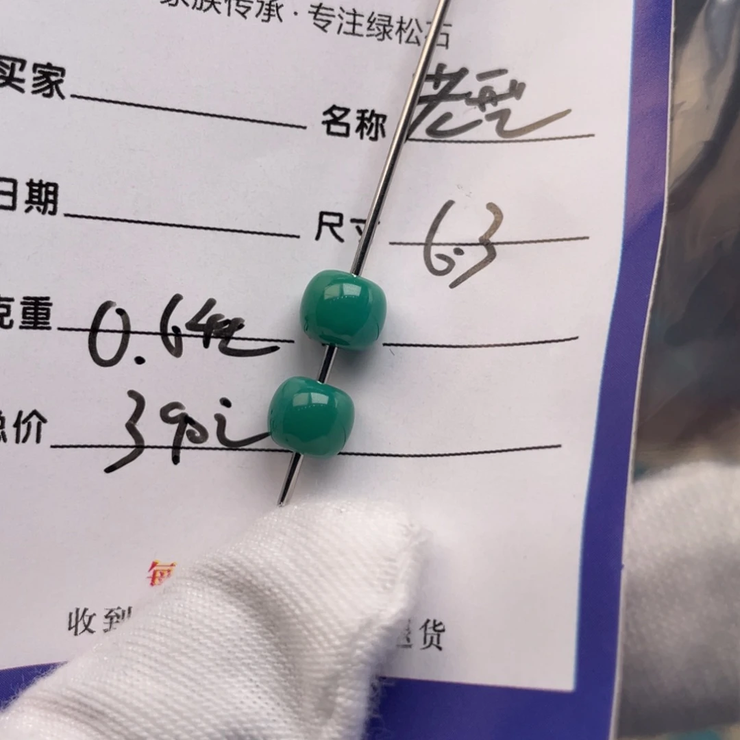 未镶嵌绿松石配饰