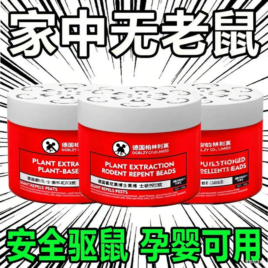 【德国研发】驱鼠神器 一锅端 家庭必备驱鼠孕婴可用强效J