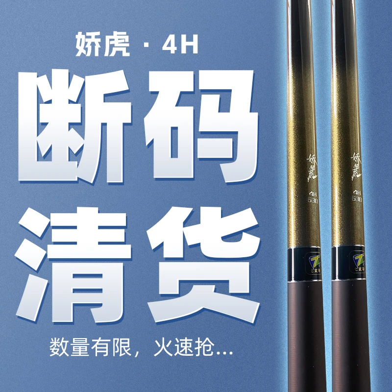 七支竿断码清货 清仓鱼竿 微瑕疵