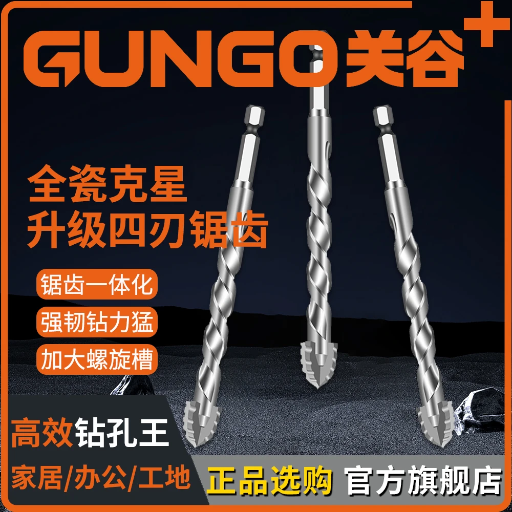 关谷【官旗】四刃锯齿钻干打金属陶瓷混凝土玻璃瓷砖干湿两用钻头