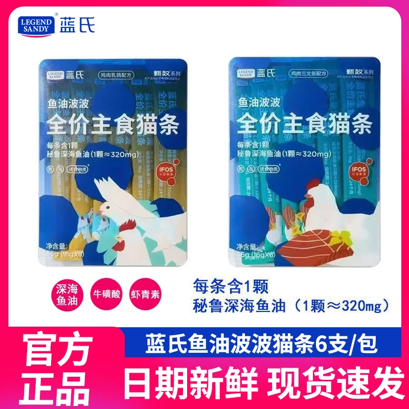 LEGENDSANDY/蓝氏鱼油波波全价主食营养猫条防掉毛增肥猫咪小零食