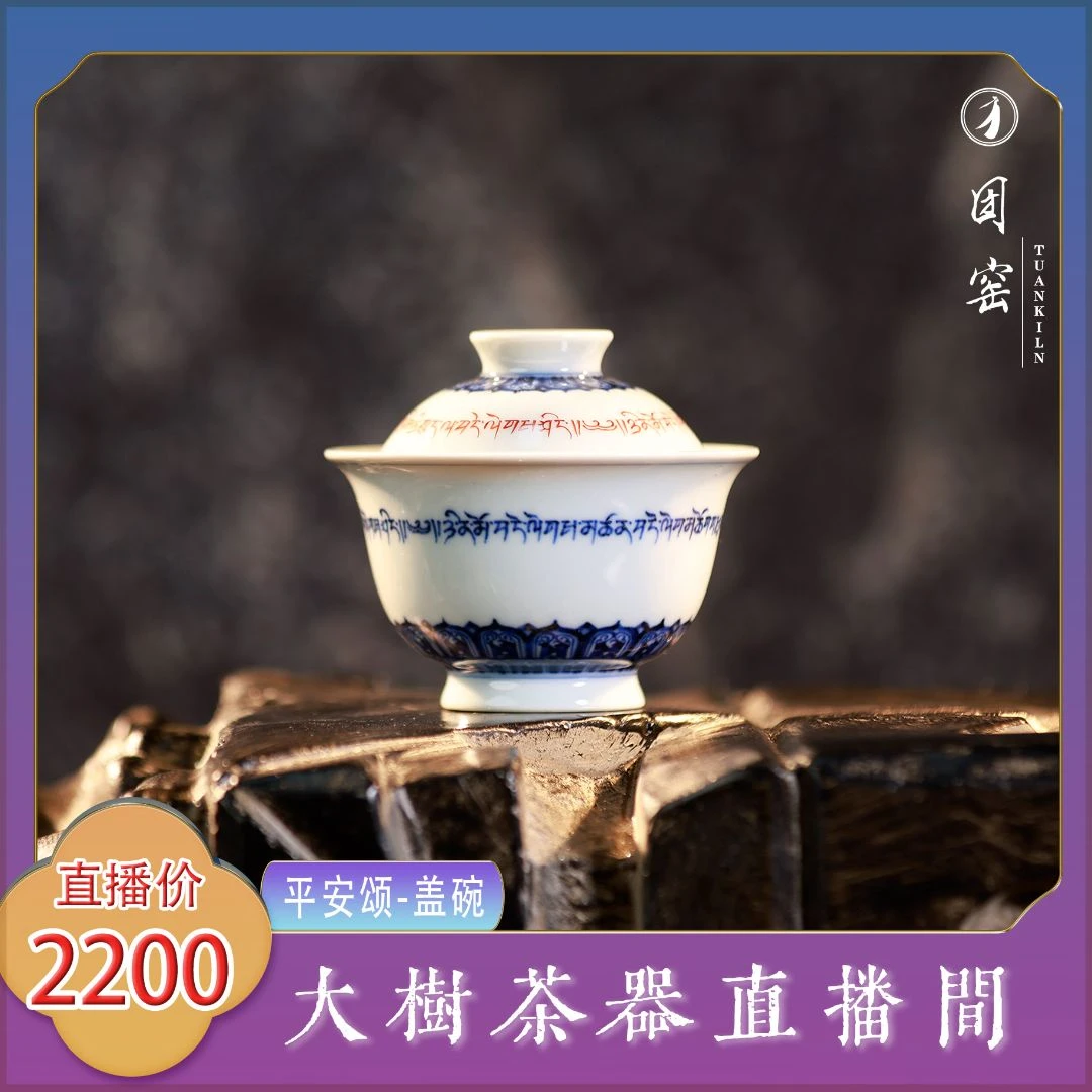 团窑平安颂-盖碗纯手工手绘景德镇陶瓷茶器茶具泡茶盖碗简约禅意