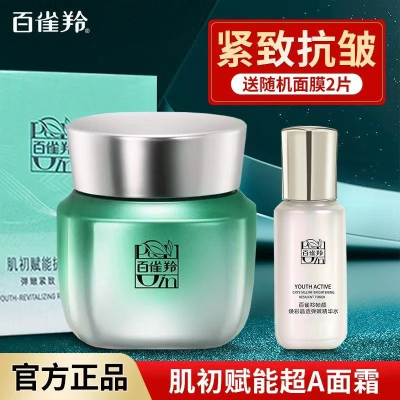 百雀羚面霜肌初赋能抗皱菁华霜50g淡化细纹紧致保湿滋润护肤品女