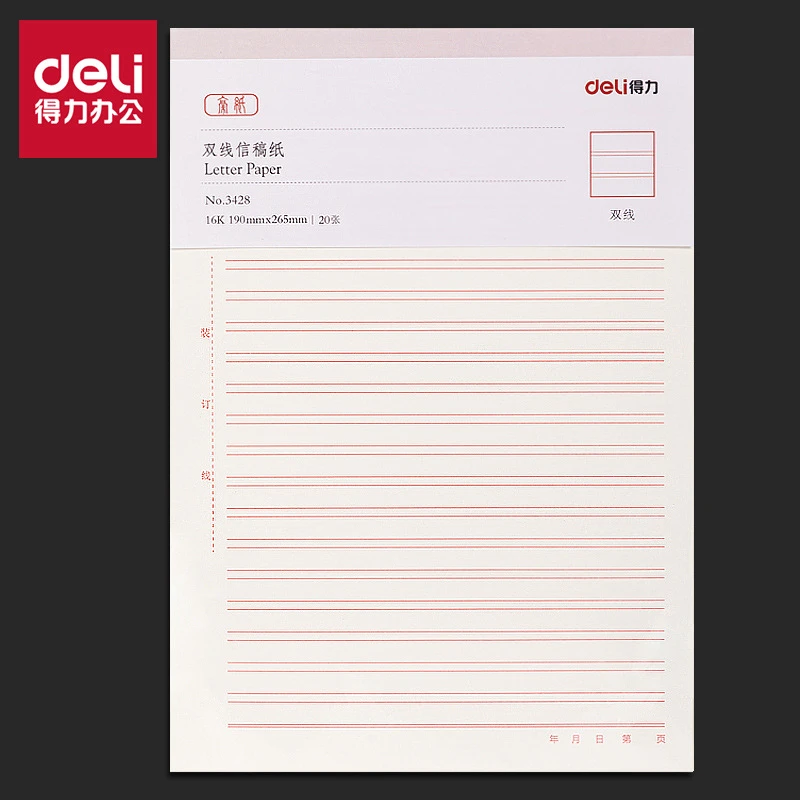 得力3428草稿纸双线信纸作文本信签草稿纸 作文纸办公书写16k20张