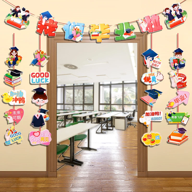 我们毕业啦氛围装饰拉旗挂串毕业季典礼活动场景布置教室班级挂饰