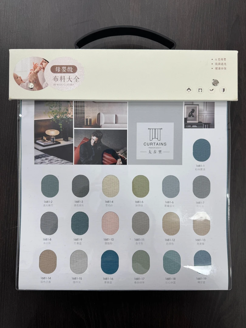 【七合一组合窗帘样本】2025 批发太古里 繁花 大福 唐顿庄园