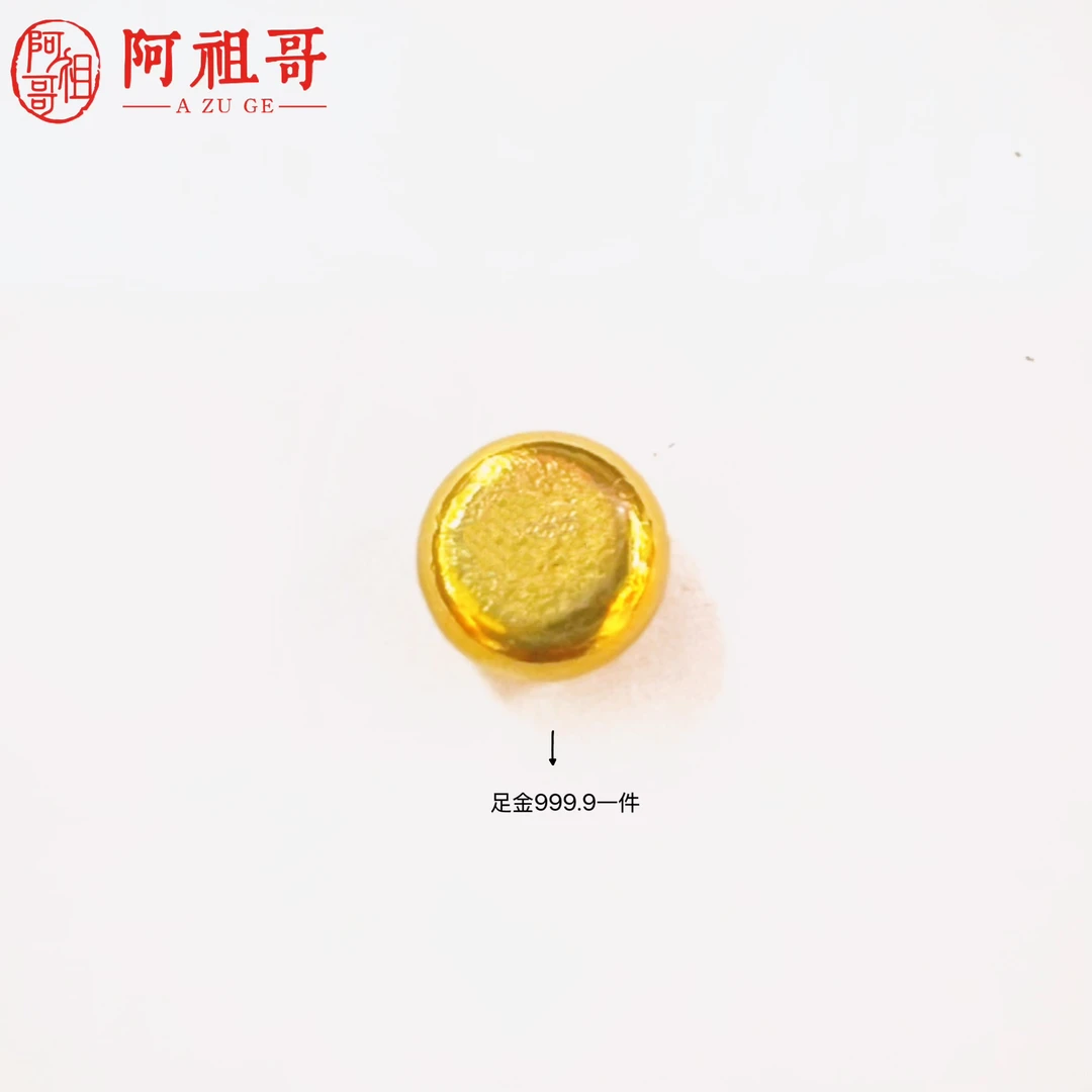 【阿祖严选】足金999.9投资金豆(一个)多样性发一Z257