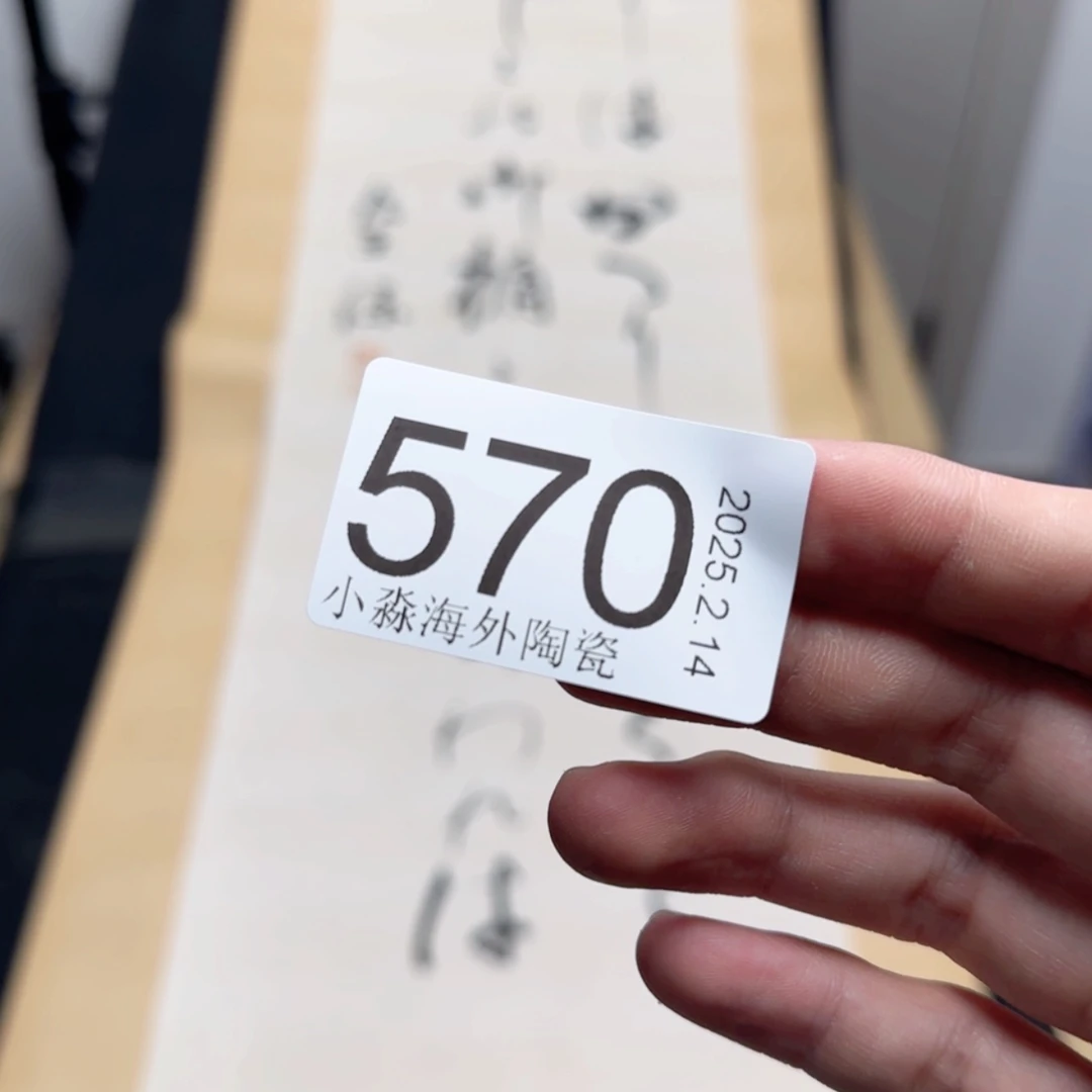 【闪购商品】娱**生易水严选中古字画