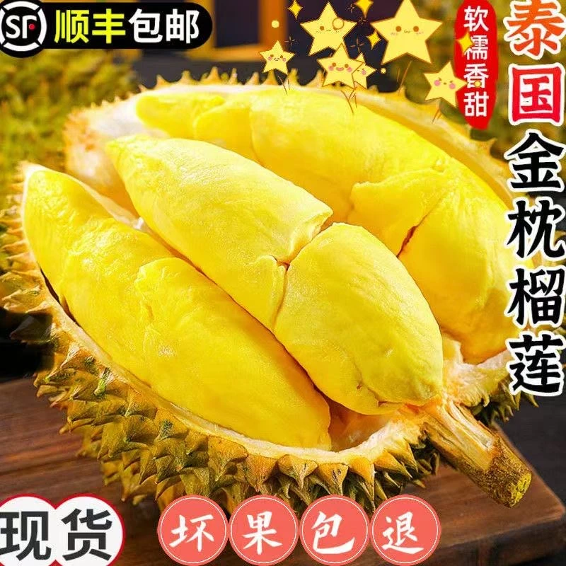 【整果顺丰包邮到家】泰国金枕树熟果 皮薄核小肉厚 软糯香甜榴莲