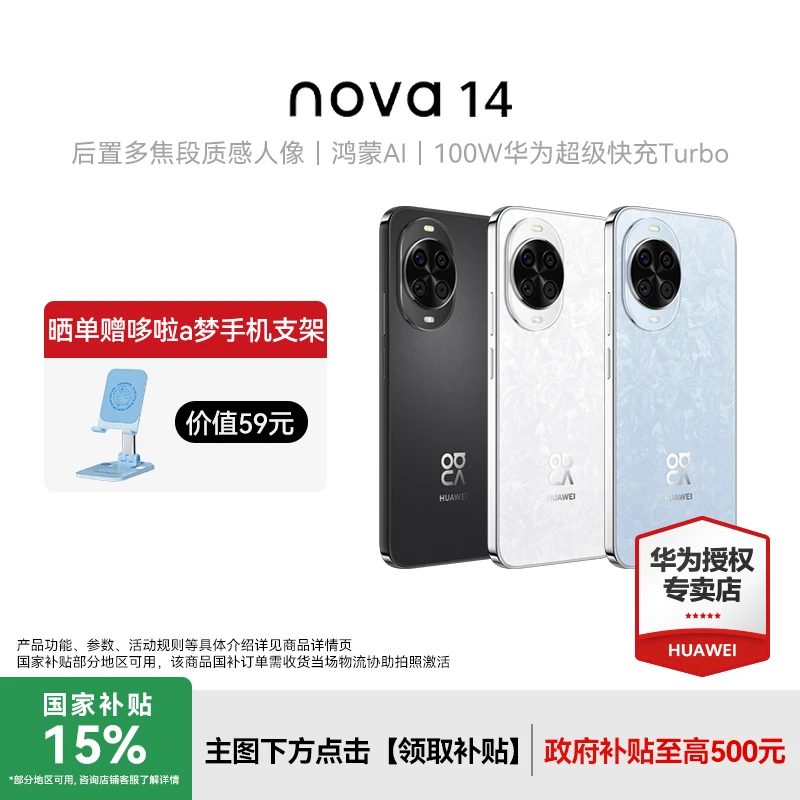 【国补】HUAWEI 华为 nova 14北斗卫星鸿蒙系统双卡新品手机