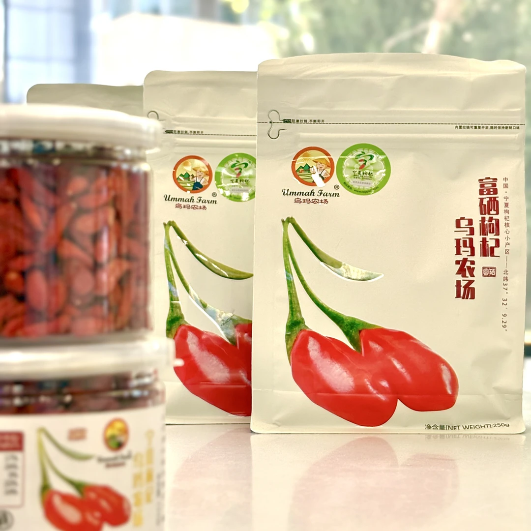 【宁夏特产】乌玛农场富硒枸杞（袋装250克）