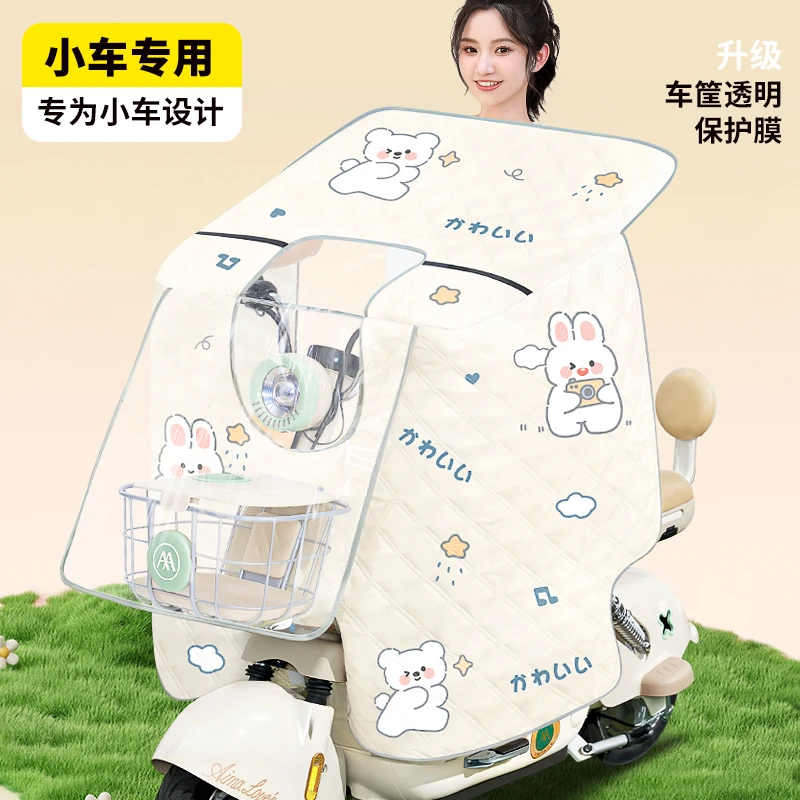 【小型车专用】电动车挡风被夏季防晒防水电瓶摩托车遮阳罩新款四季