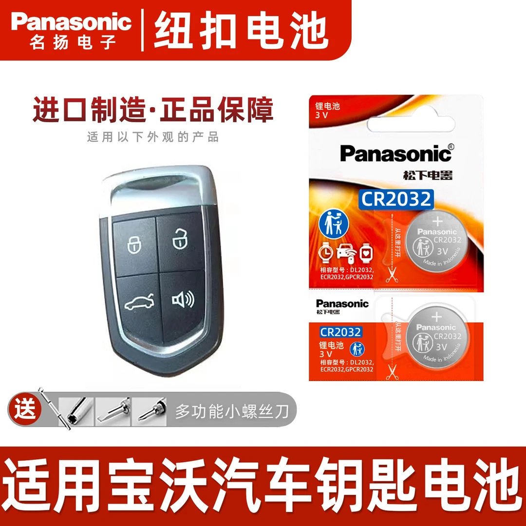 适用宝沃bxi7 bx5 bx6 bx7路特斯l5莲花l3竞速遥控器汽车钥匙电池