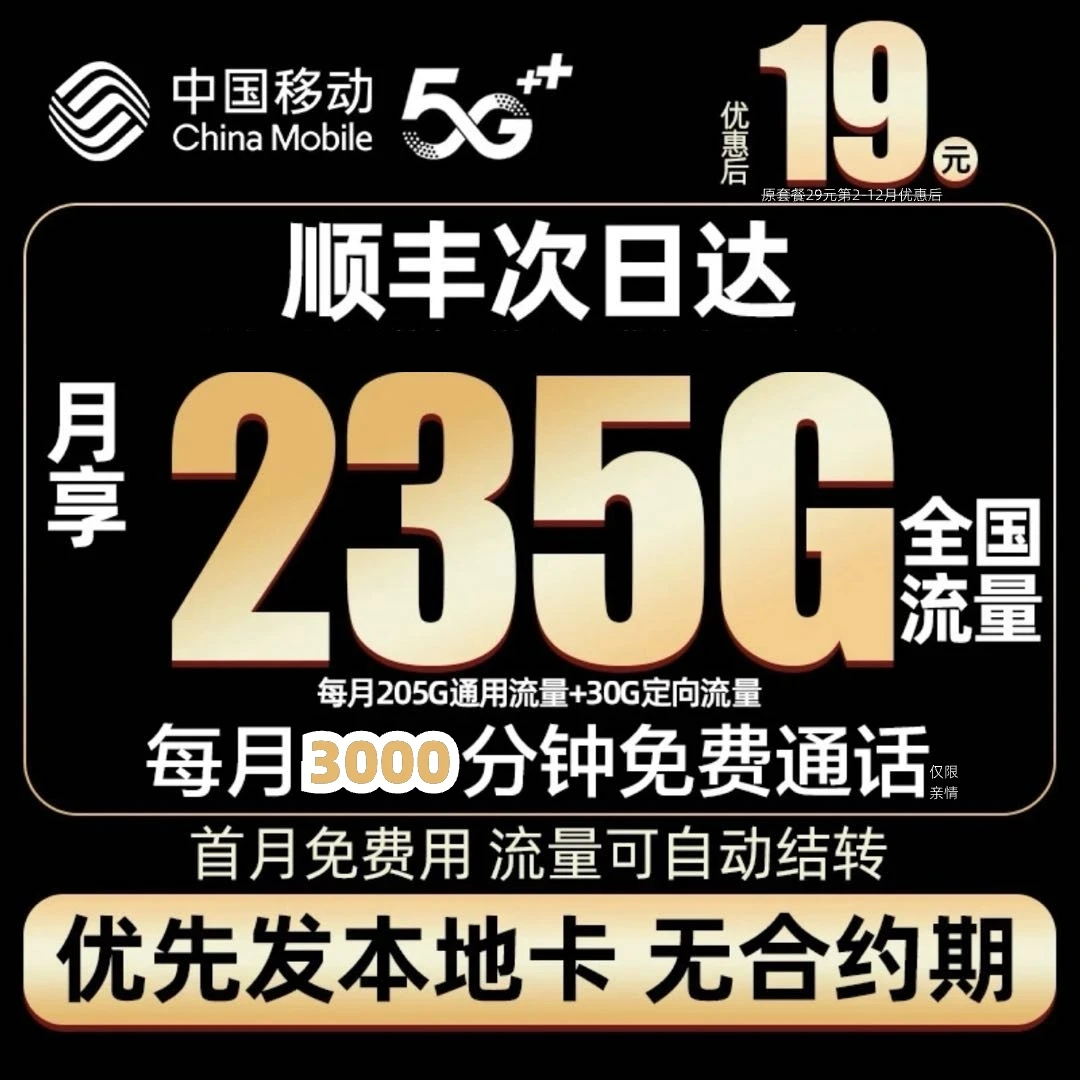 流量卡移动全国限流量19元移动流量卡19元流量卡19元200g移动全国