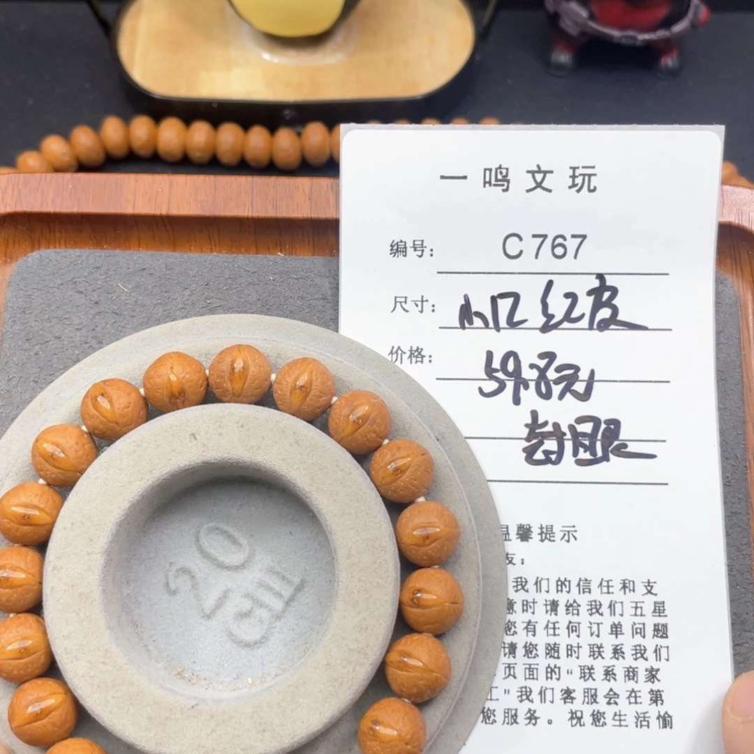 凤眼菩提手串小*下C767-k10凤眼菩提12+封眼新籽