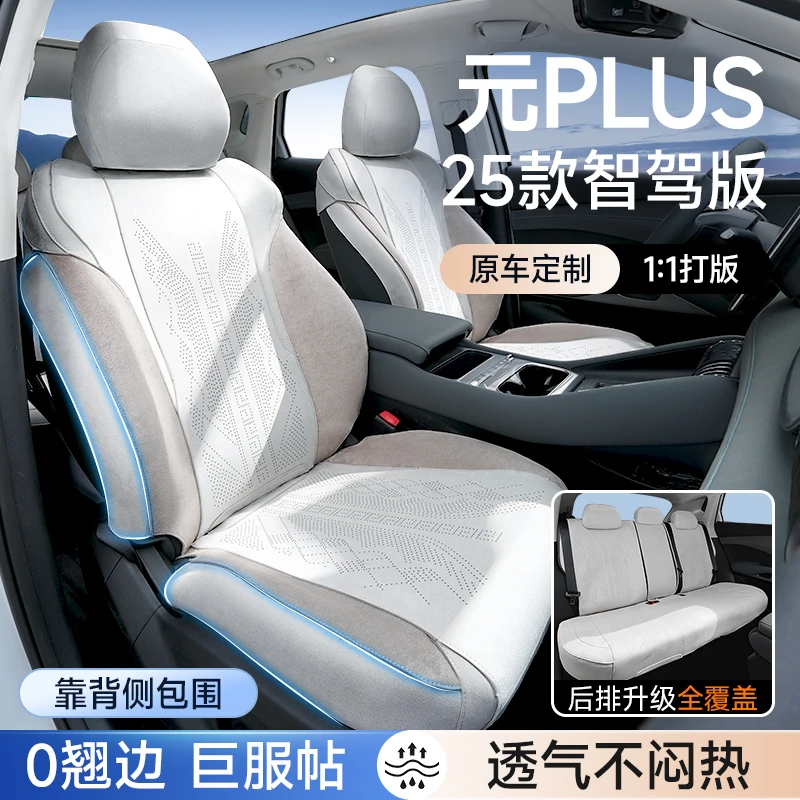 适用于25款智驾元plus专车专用【靠背侧包】专用四季座椅套透气不闷