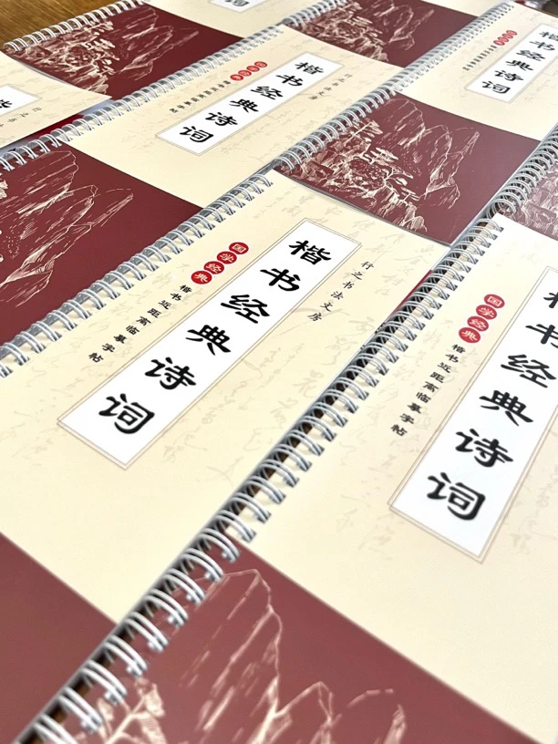 全新升级版 | 楷书经典诗词！高清大字近距离临摹字帖