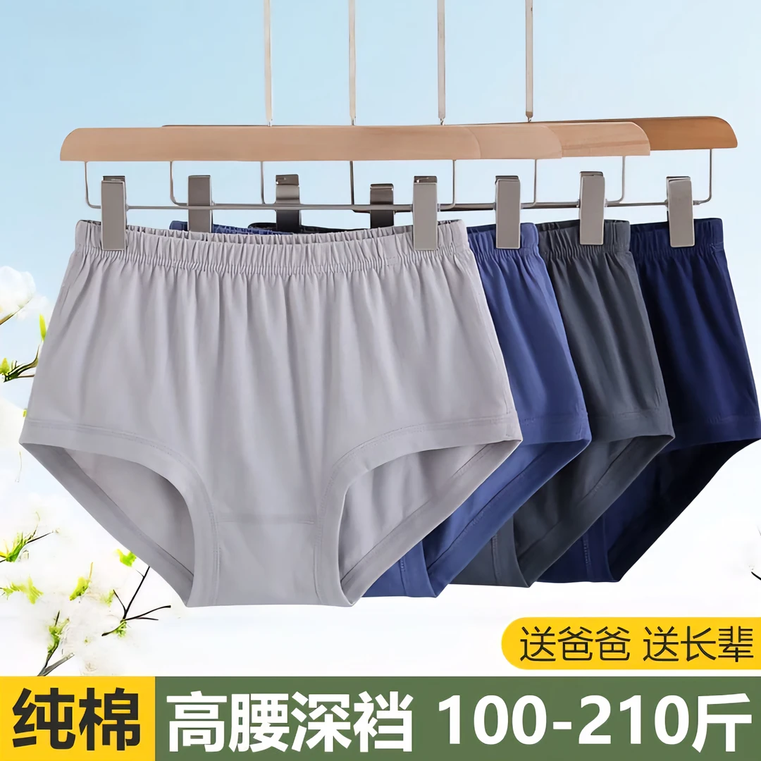 高端100%纯棉中老年内裤男高腰宽松老人爸爸抗菌加肥加大男三角裤