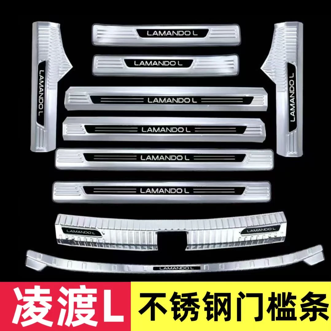 适用22-26款大众凌渡L改装门槛条后备箱后护板装饰配件迎宾踏板