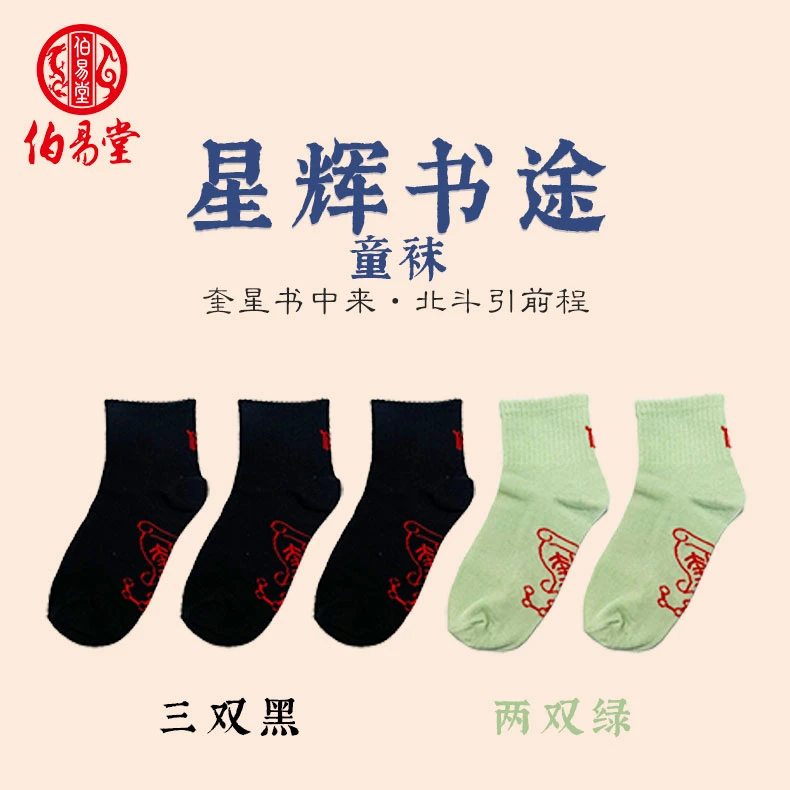 星辉书途童袜 春夏棉学生夏季棉 儿童袜 5双装 透气
