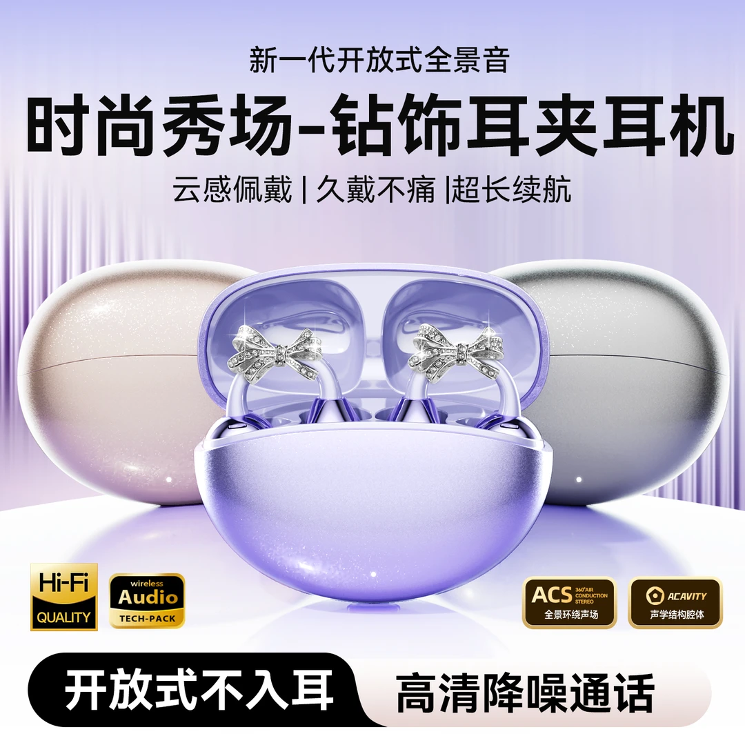 2025新款柏林之音AI星环耳夹式无线蓝牙耳机Hifi音质降噪超长续航