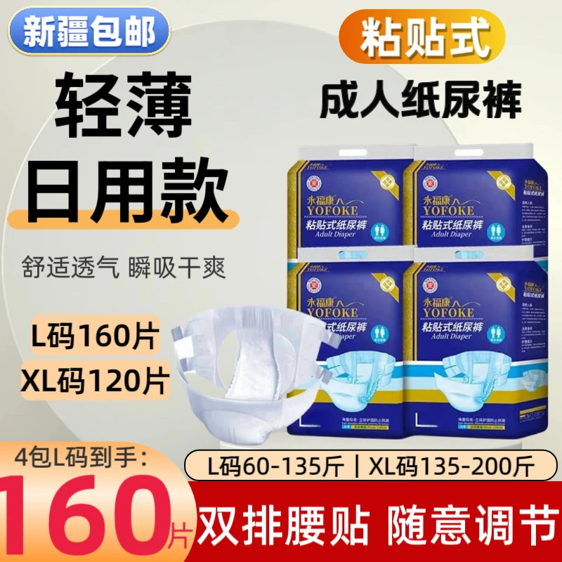 【4包】新疆包邮永福康成人纸尿裤老人尿不湿男女成人粘贴式尿不湿