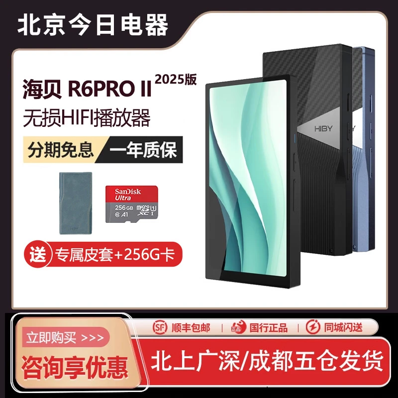 HiBy海贝R6Proii二代2代安卓高清无损HiFi音乐播放器蓝牙便携MP3